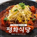 평화맛집 | 마산 아구불고기 맛집 평화식당 내돈내산후기 (중독적인 양념에 볶음밥은 꼭 드세요)