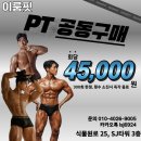 이룸PT | 이룸핏 PT후기, 남들은 잘하는 3대 운동 난 왜 안될까? [온천장PT,부산대PT]