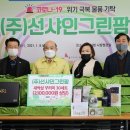 ㈜선샤인그린팜 이미지