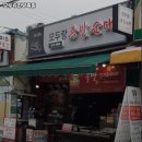 모두랑한방족발