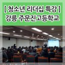 주문진고등학교 이미지
