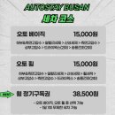 오토스테이 이미지