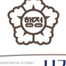 이수행정사사무소 이미지