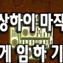 마작게임