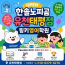 링키영어유천학원