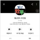 별난만두 (주안점) 이미지