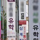 아이비리그입시학원