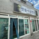 맷돌시골밥상 이미지