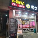 중흥축산 이미지