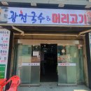 광천국수 이미지