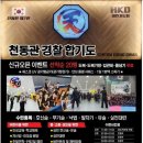 천동관경찰합기도7관