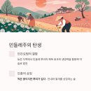 뿌리깊은 전통주
