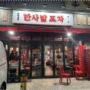 한사발포차 인천구월점 이미지