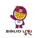 캐릭터] 가정의 달, 5월 대표축제, 남원 춘향제에서 백향과 캐릭터 백향이와 백향과 로컬푸드를 맛보세요~!