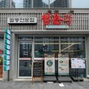청춘각청주 | 청주 봉명동 얼큰한 짬뽕과 바삭한 탕수육 맛집 : 청춘각✨