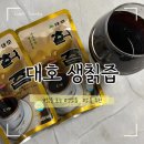 칡즙 효능 알아보고 고르게된 대호 생칡즙 후기