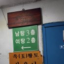 천호목욕탕 이미지