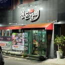 천돈갈비 이미지