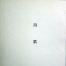 박용철 전집 시집 이미지