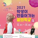 꿈의학교 이미지