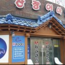 산장어마당 본점