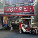 송월정육점 이미지