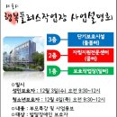 서울시행복플러스작업장(월곡동) 사업설명회 (12/3, 12/4) 이미지