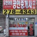 유앤아이부동산중개사무소 이미지