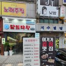 달인막창마산 | 모둠구이 추천 내서 달인막창 마산삼계점