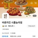 바른치킨시흥능곡점
