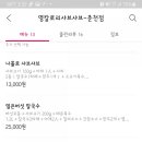 영칼로리키친