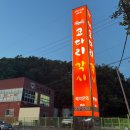 코다리각시 포항이동점 이미지