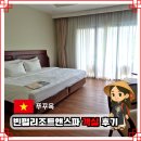 앤 | 푸꾸옥 빈펄리조트앤스파 객실 후기