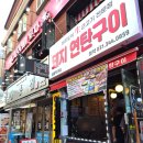 32 | 금정역 맛집 양가네 연탄구이 육즙 가득한 오겹살 후기