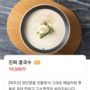 밀면콩면 | 대구 중구 수창동 [밀면콩면] 맛집 후기