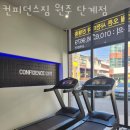 컨피던스짐 단계점 | 단계동헬스장 원주헬스 PT 피티 컨피던스짐 원주 단계점 가격 영업시간 소개