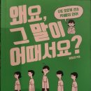 이정은의 책읽기-왜요, 그말이 어때서요? 이미지