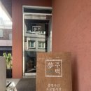 몽주택 이미지