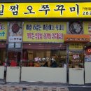 일쩜오쭈꾸미 이미지