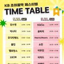 웨이스탑 | 2025 KB조이올팍 페스티벌 후기 (feat. 내인생 가장 행복했던 날 탑3)