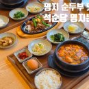 정방동 명지아파트 입구 | [부산/강서구] 명지 석갈비·순두부 맛집 찾는다면? '석순당 명지본점' 방문 후기