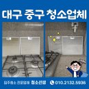 남산 롯데 센트럴스카이 | 대구중구청소업체 남산롯데캐슬센트럴스카이 33평 작업
