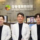 경희길동한의원 이미지