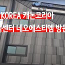 네오에스티엠 (주) 이미지