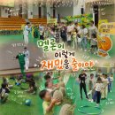 ㈜모드 | 멜론따기부터 신발던지기까지 아이랑 10가지나? 멜론팡 구미멜론페스타 후기1탄(신활력서포터즈활동10)