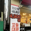 연일 | 연산동고기집 대패삼겹살 맛집 꼬들대패 연산연일점 방문 후기