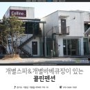 콜린펜션 이미지