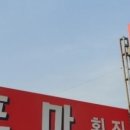포마휴게소