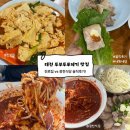 광천맛식당 | 대전 두부두루치기 맛집 | 진로집 vs 광천식당 솔직후기