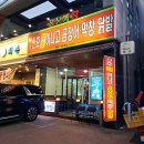 참숯대구아나고곰장어 | [산호참숯아나고 / 대구 율하지구]...아나고, 곰장어